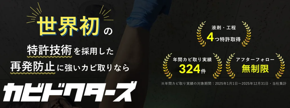 カビドクターズ東京（株式会社K928）