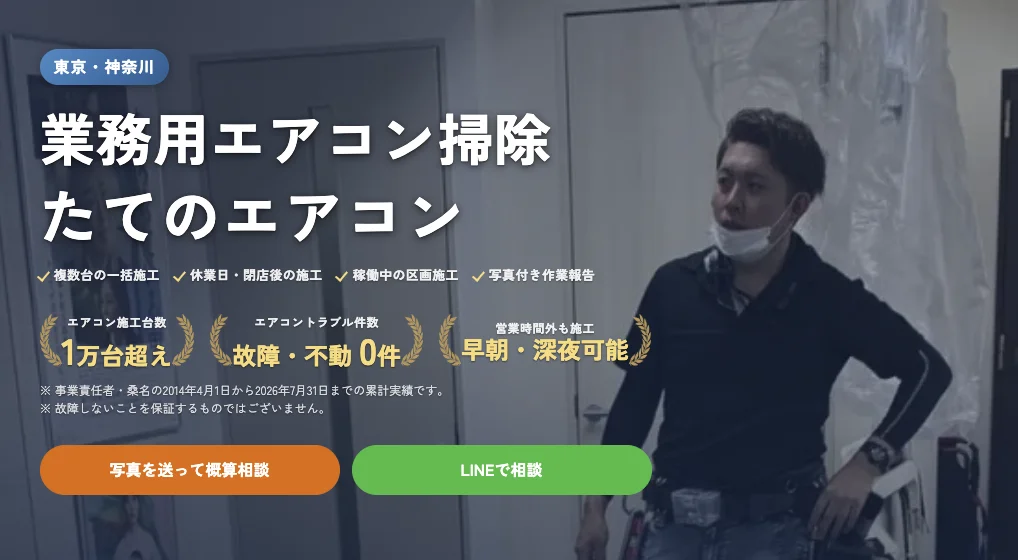 たてのエアコン（たてのリフォーム）